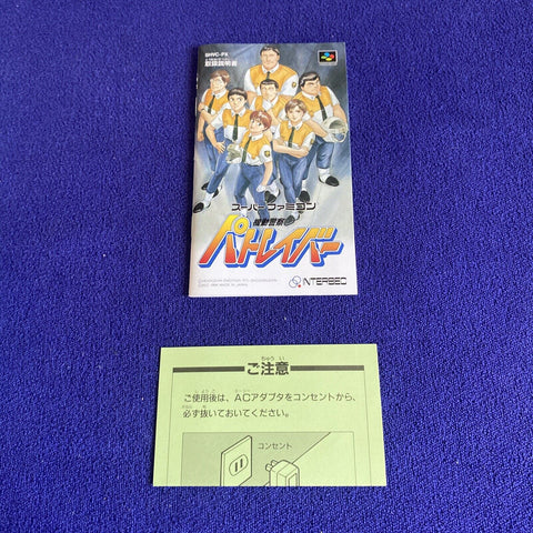 Kidou Keisatsu Patlabor Mobile Police (Super Famicom) SFC Japan Import Complete